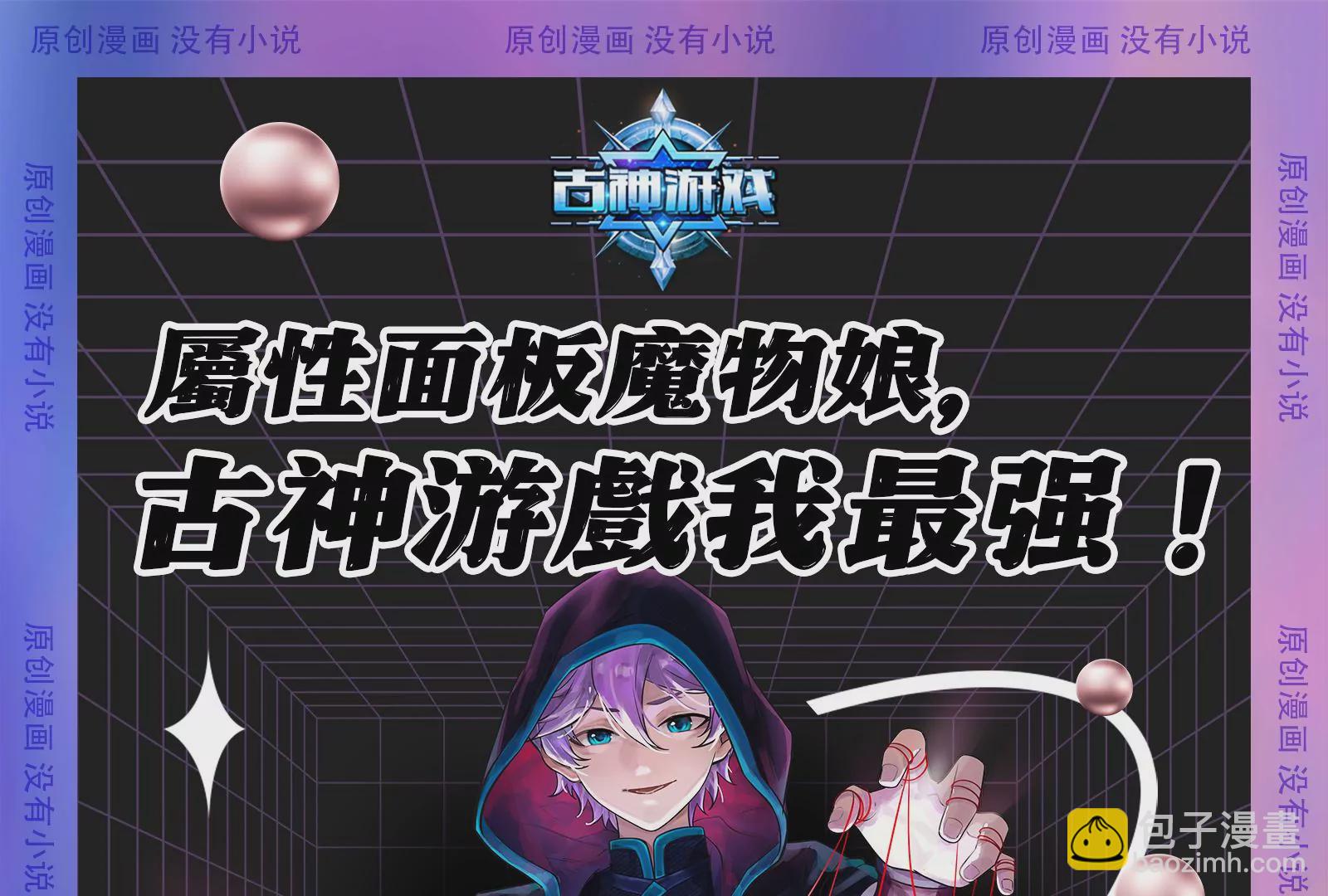 古神遊戲 - 第8話   做我的女人吧！(4/4) - 1